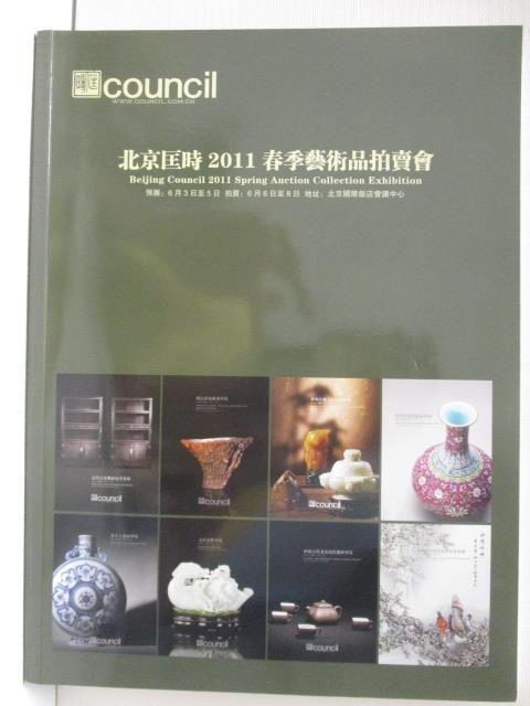 二手書|【OSU】北京匡時2011春季藝術品拍賣會_6/6-8