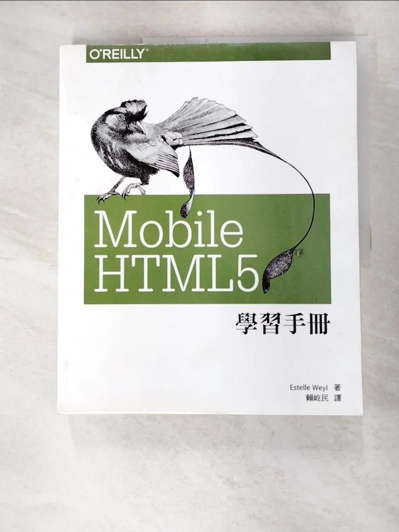 二手書|【EXM】Mobile HTML5 學習手冊_埃斯特爾·韋爾