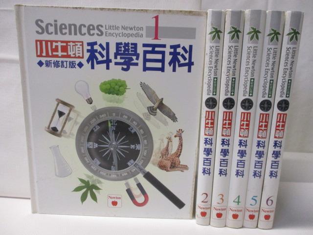 二手書|【OZK】小牛頓科學百科(新修訂版)_1~6冊合售