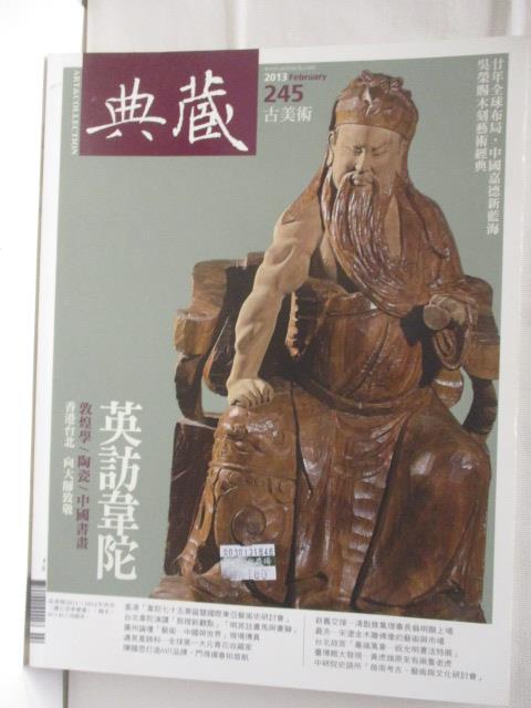二手書|【EM8】典藏古美術_245期_英訪韋陀
