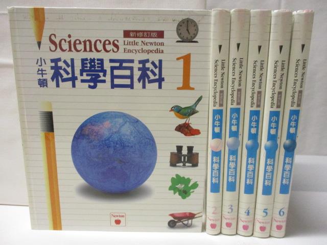 二手書|【ON4】小牛頓科學百科_1~6冊合售