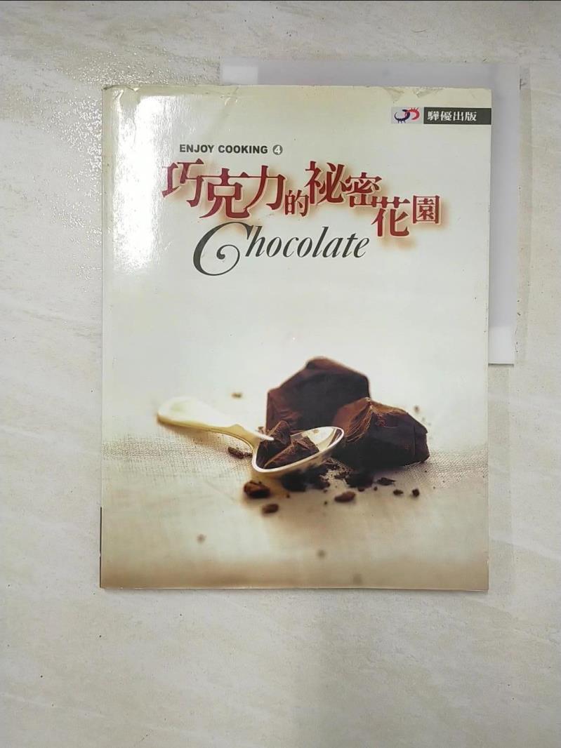 二手書|【FFX】巧克力的祕密花園_驊優出版有限公司