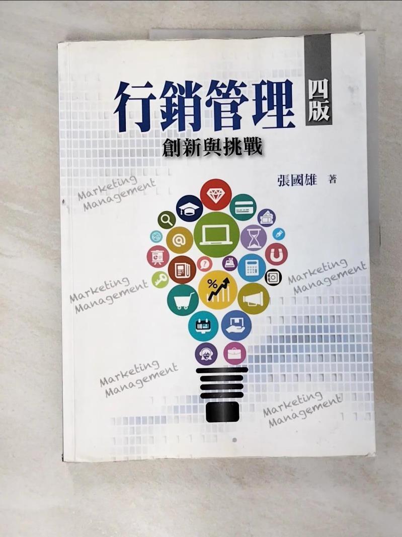 二手書|【DCI】行銷管理：創新與挑戰4/e_張國雄