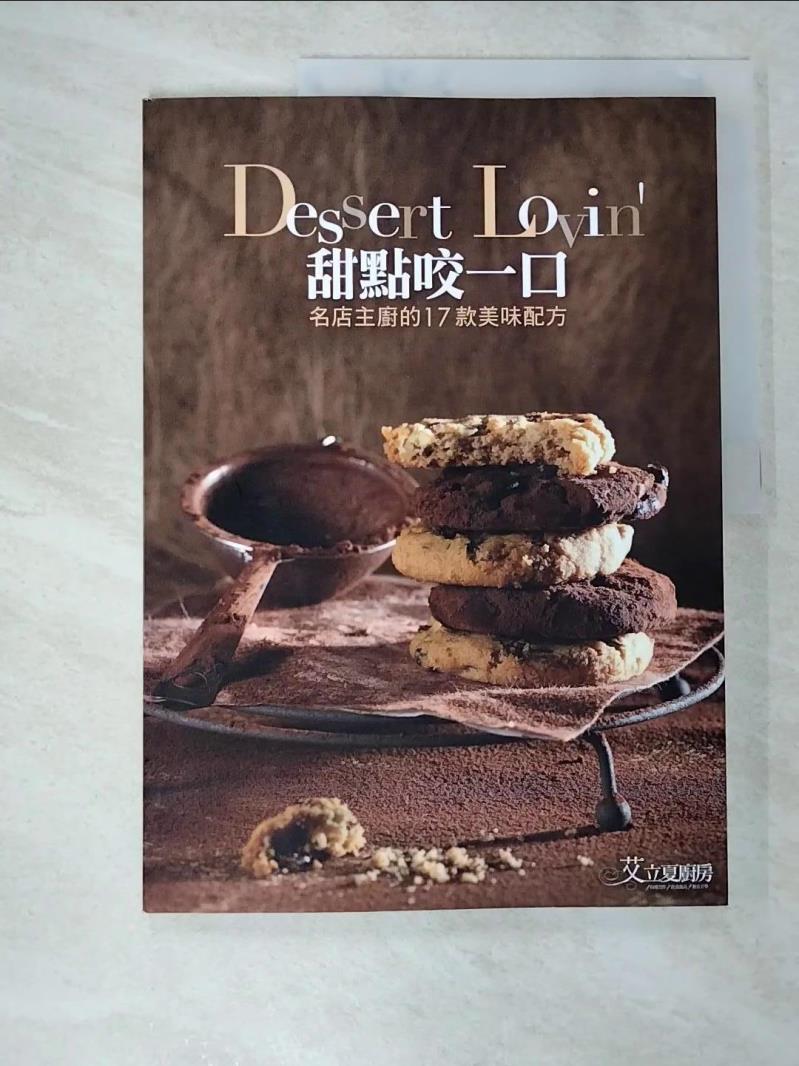 二手書|【DMS】Dessert Lovin’甜點咬一口_艾立夏廚房