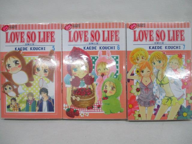 二手書|【OKI】Love so Life-溫馨的愛_5~7集間_3本合售_Kaede Kouchi