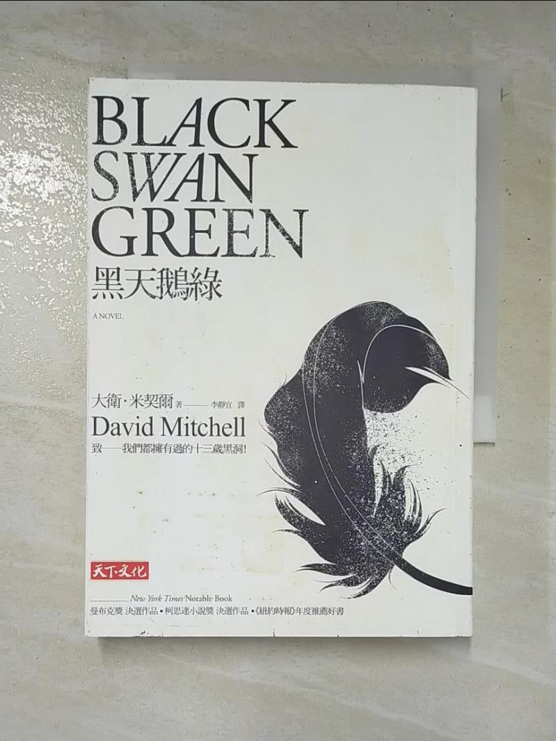 二手書|【CRC】黑天鵝綠_大衛‧米契爾