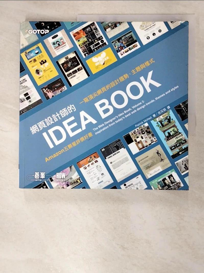 二手書|【C3V】網頁設計師的IDEA BOOK：一窺頂尖網頁的設計趨勢、主題與樣式_PATRICK McNEIL,  古又羽