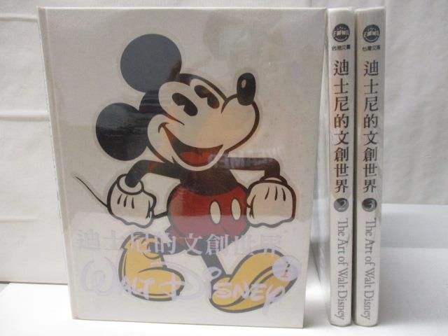 二手書|【OVG】迪士尼的文創世界_1~3集合售
