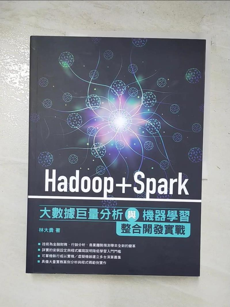 二手書|【JDI】Hadoop+Spark大數據巨量分析與機器學習整合開發實戰_林大貴
