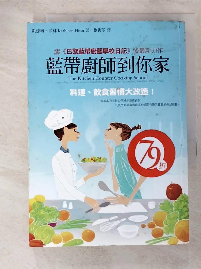 二手書|【GNH】藍帶廚師到你家：料理、飲食習慣大改造_凱瑟琳．弗林