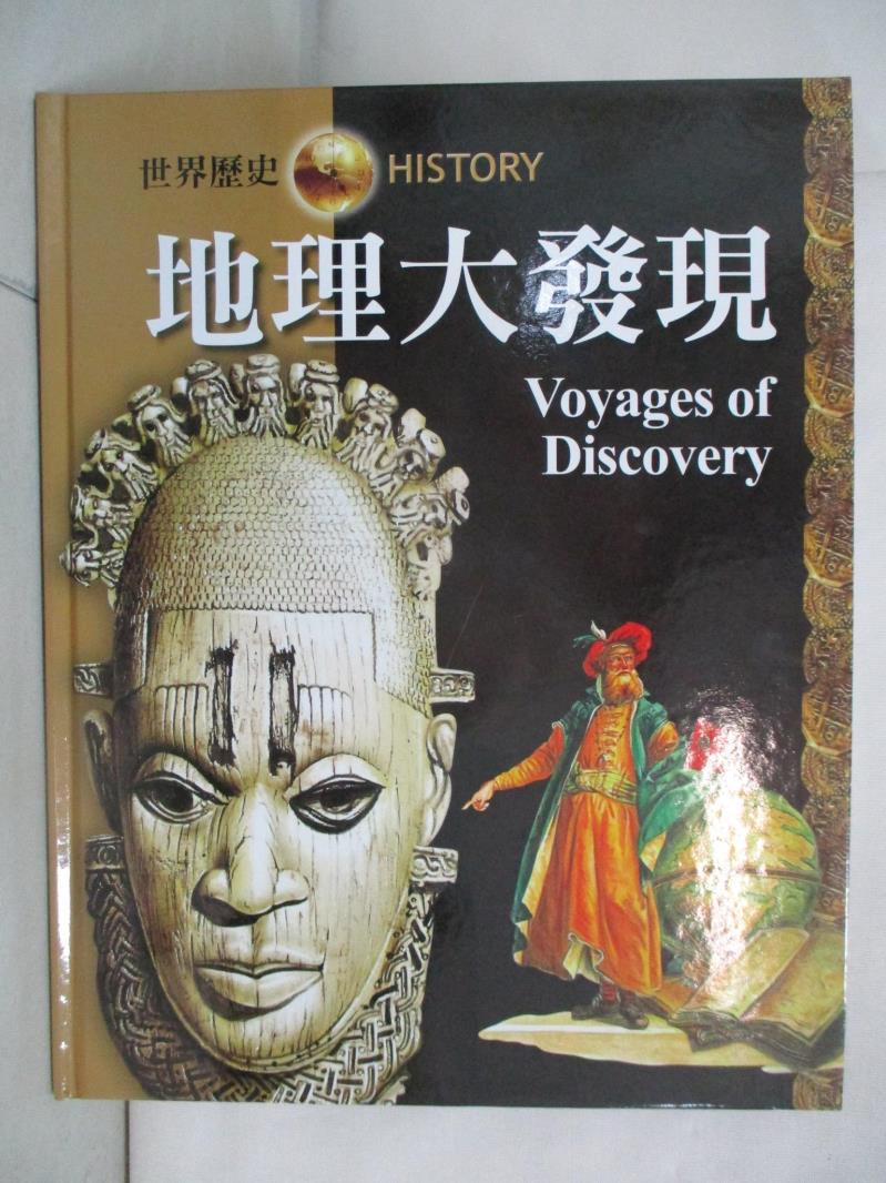 二手書|【JHX】地理大發現 = Voyages of Discovery_尼爾毛律士(Neil Morris)原著; 戴月芳總編輯