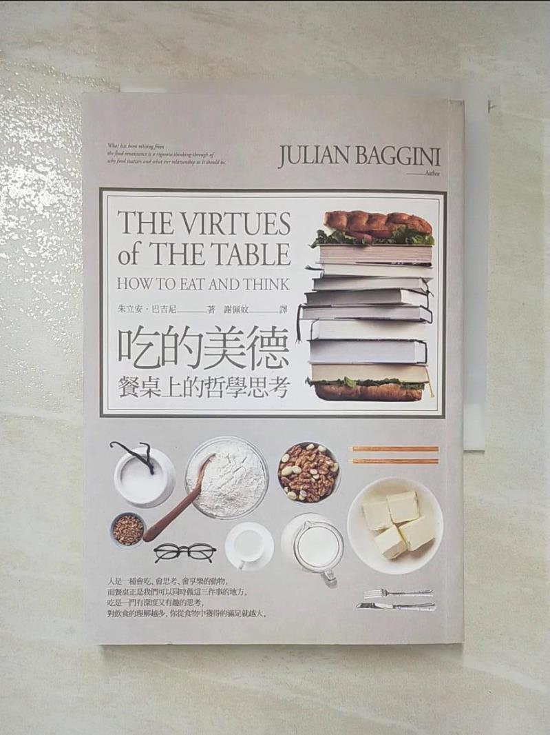 二手書|【LNU】吃的美德-餐桌上的哲學思考_朱立安‧巴吉尼