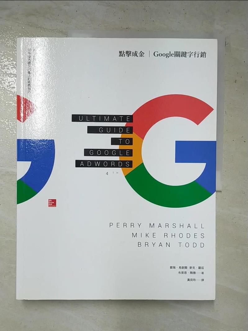 二手書|【JPW】點擊成金 Google關鍵字行銷_裴瑞‧馬歇爾