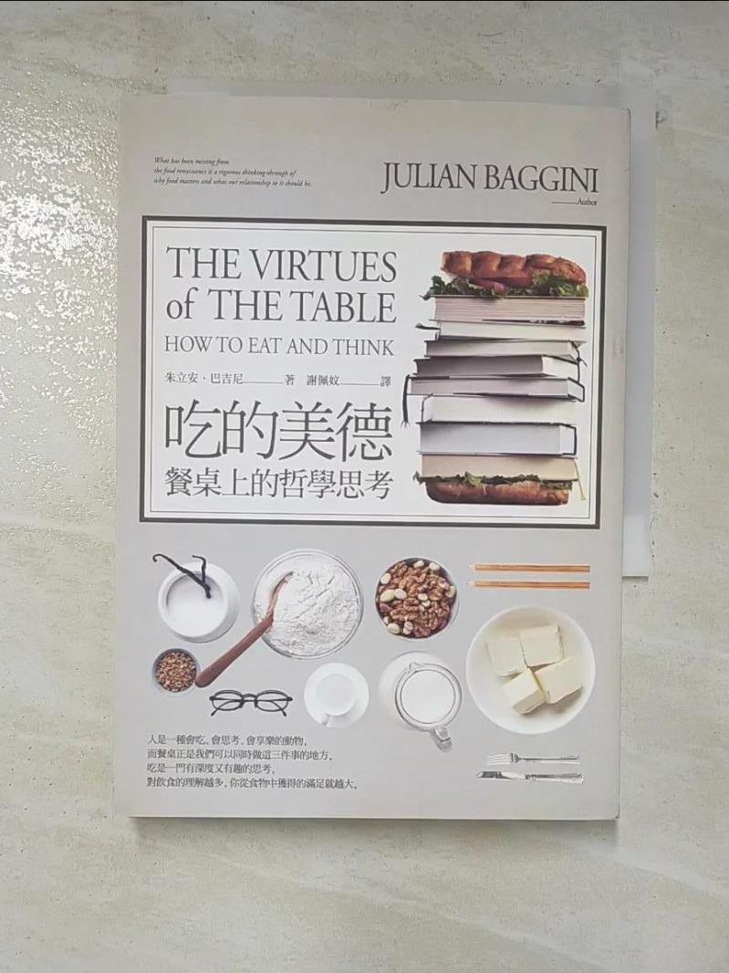 二手書|【B57】吃的美德-餐桌上的哲學思考_朱立安‧巴吉尼