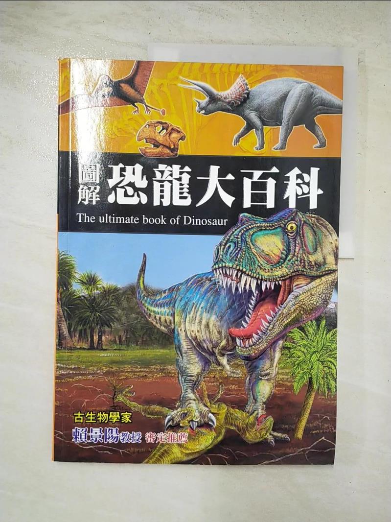 二手書|【JWU】圖解恐龍大百科_道格．迪克森