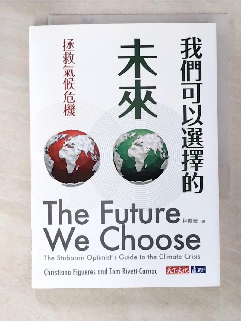 二手書|【IU4】我們可以選擇的未來：拯救氣候危機_克莉絲緹亞娜．菲格雷斯, 湯姆．里維特－卡納克,  林俊宏