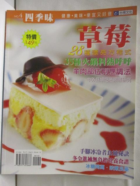 二手書|【KTD】四季味_no.4_草莓