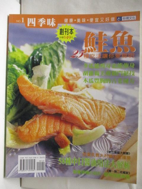二手書|【KTD】四季味_no.1_鮭魚