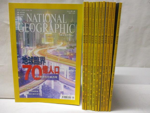 二手書|【I96】國家地理雜誌_2011/1~12月合售_地球臨界70億人口