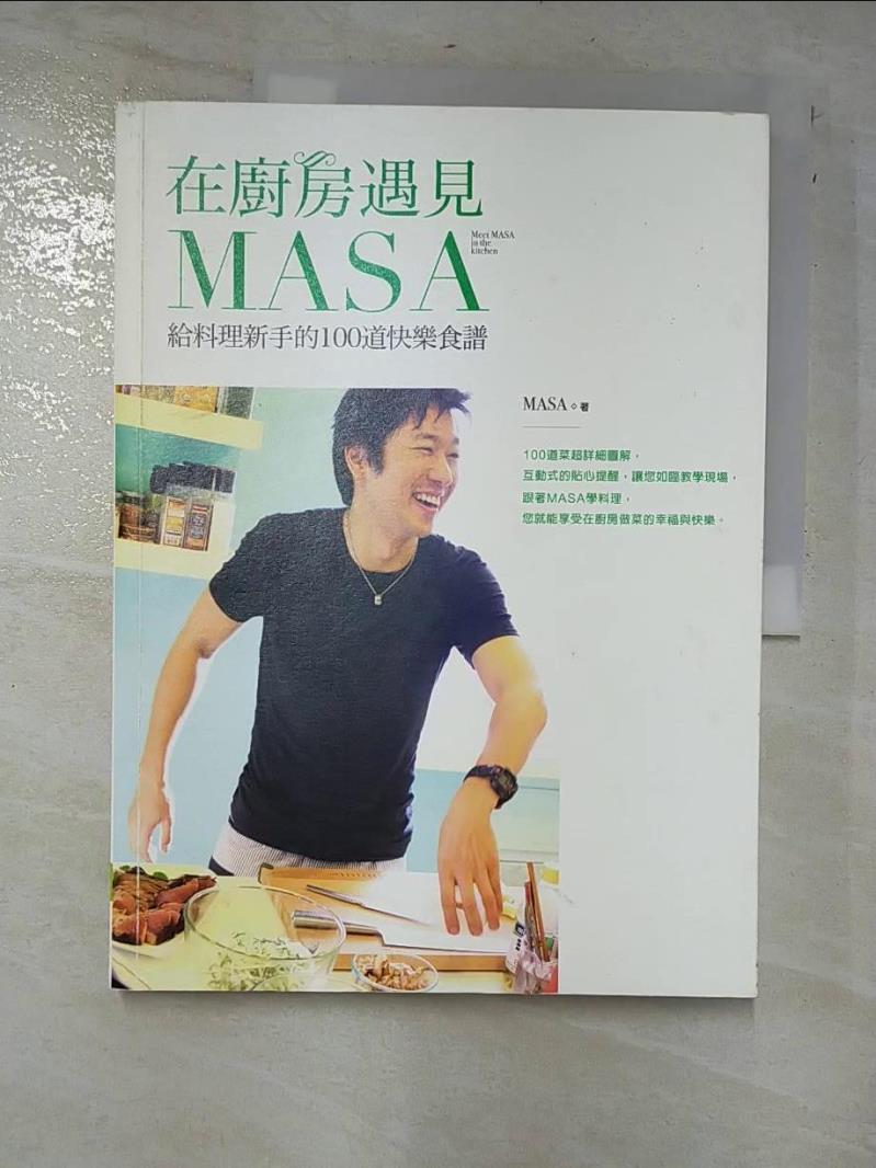 二手書|【KXW】在廚房遇見MASA_MASA