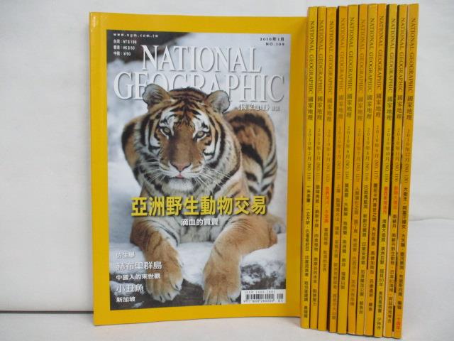 二手書|【OWK】國家地理雜誌_109~120期間_12本合售_亞洲野生動物交易