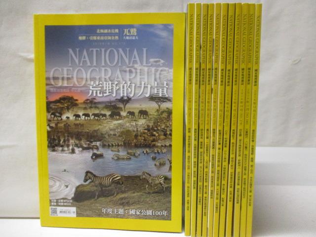 二手書|【J7Y】國家地理雜誌_2016/1~12月合售_荒野的力量