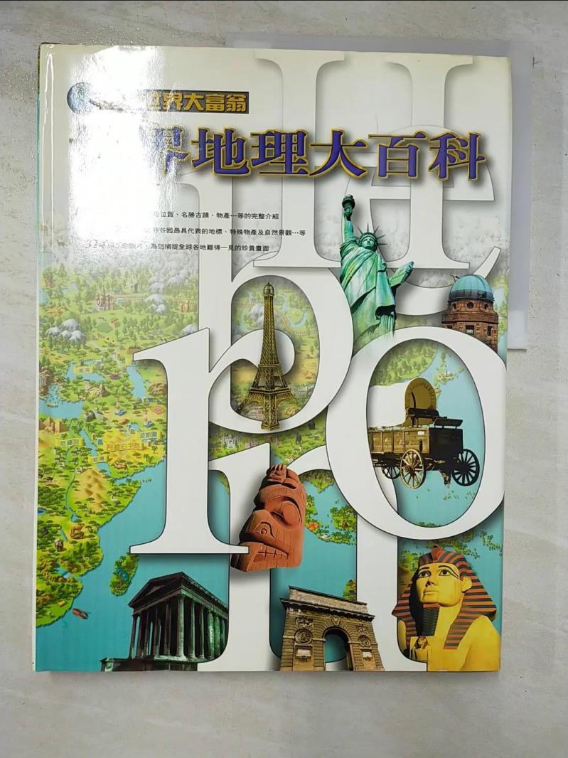二手書|【JG9】世界地理大百科_原價780_聯華書報社