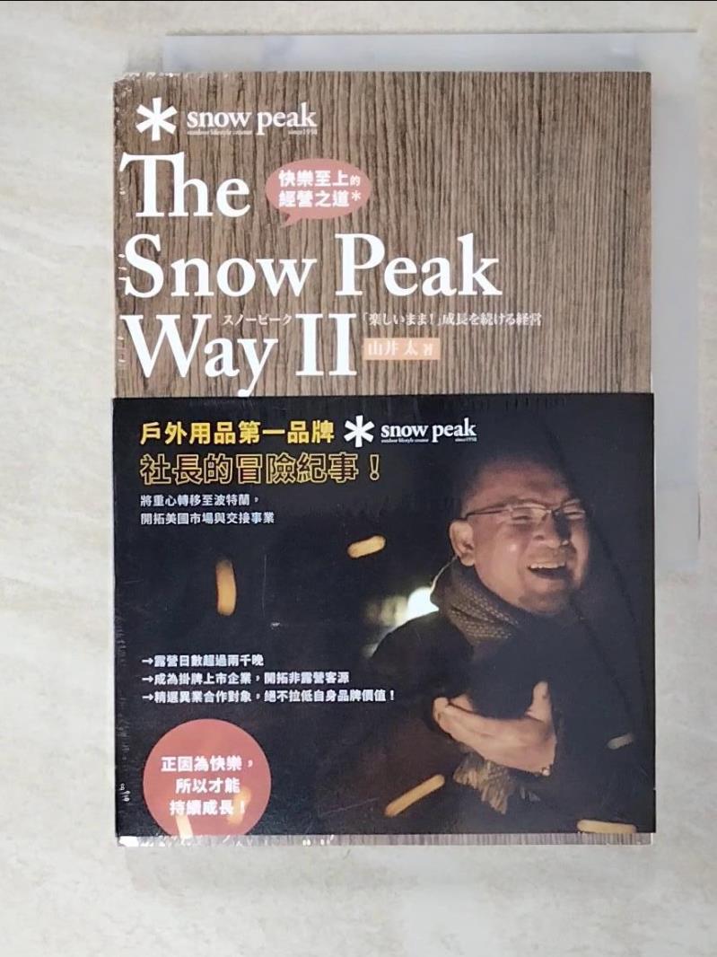 二手書|【PKO】快樂至上的經營之道 The Snow Peak Way II_山井太, 王靜怡