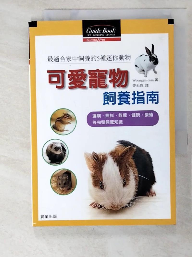 二手書|【PKU】可愛寵物飼養指南_Woongjin.com