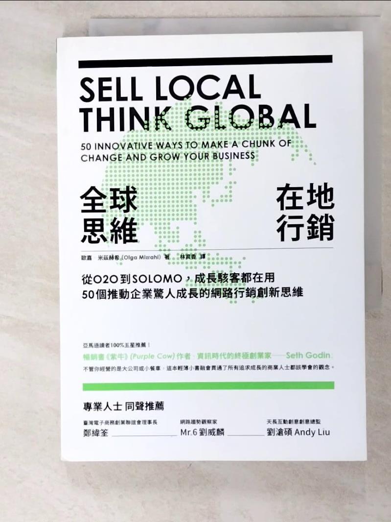 二手書|【PJS】全球思維在地行銷_歐嘉．米茲赫希, 林資香