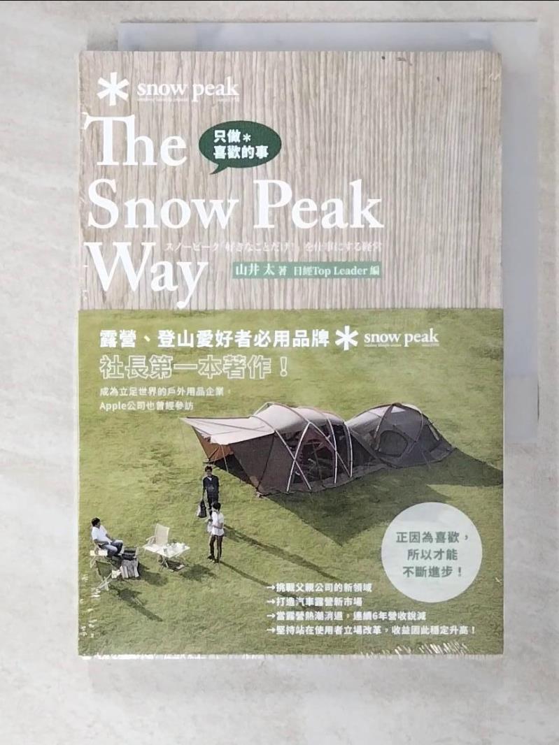 二手書|【PK8】只做喜歡的事 The Snow Peak Way_山井太, 王靜怡