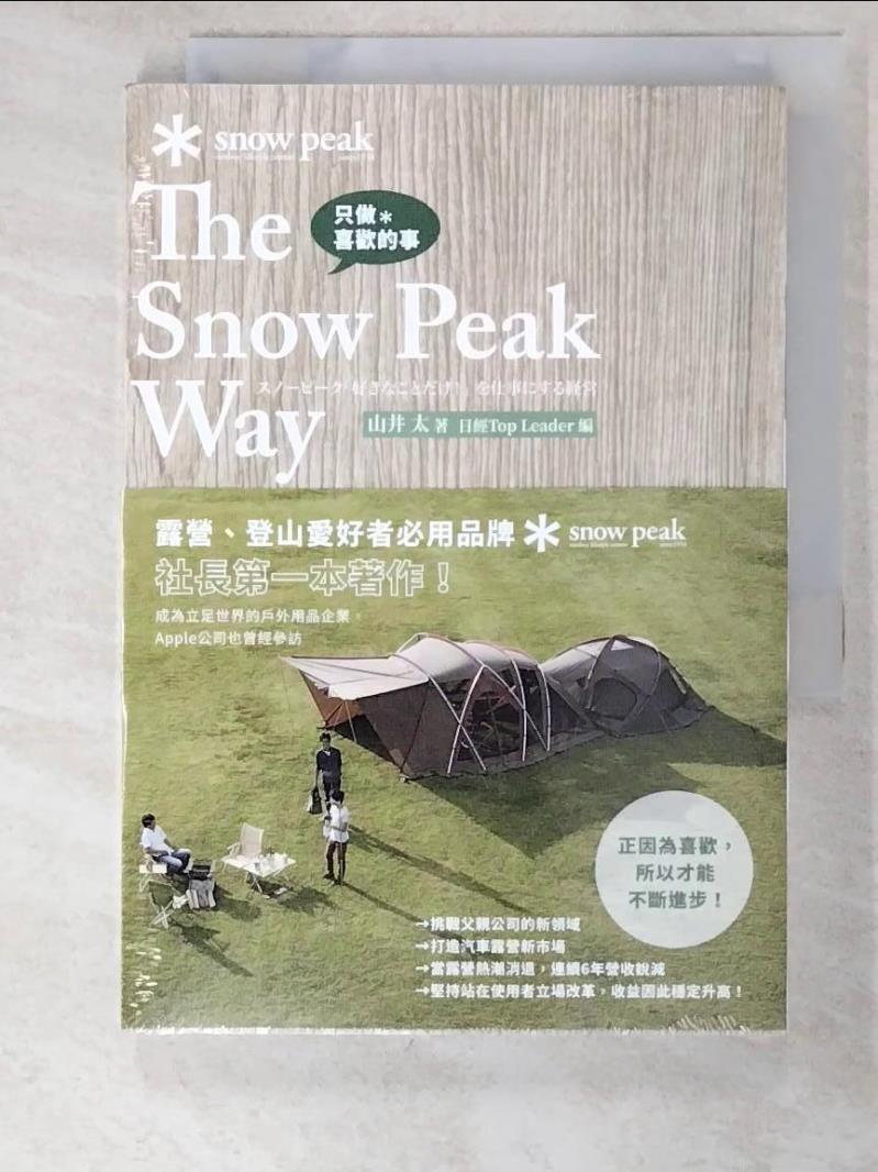 二手書|【PK9】只做喜歡的事 The Snow Peak Way_山井太, 王靜怡