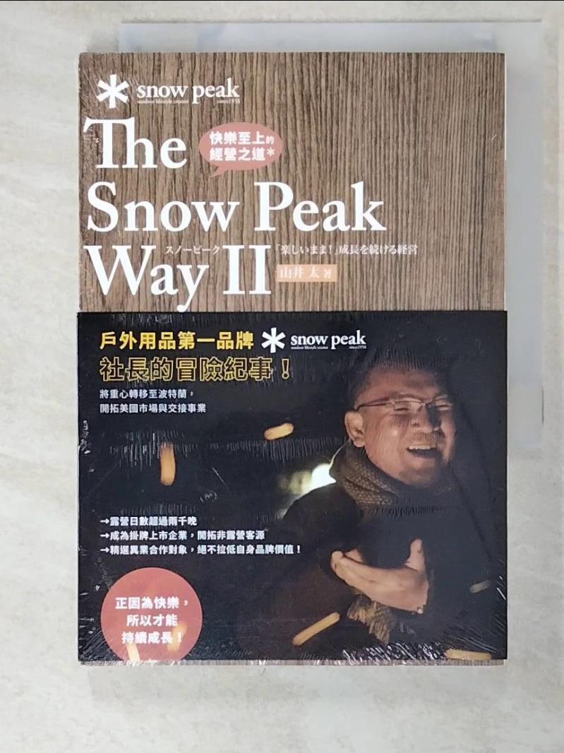 二手書|【PK9】快樂至上的經營之道 The Snow Peak Way II_山井太, 王靜怡