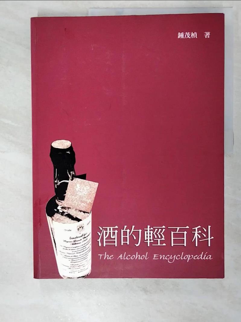 二手書|【DD7】酒的輕百科_鍾茂楨