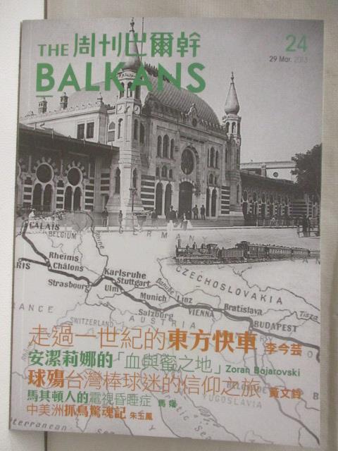 二手書|【ORD】The Balkans周刊巴爾幹_24期_走過一世紀的東方快車