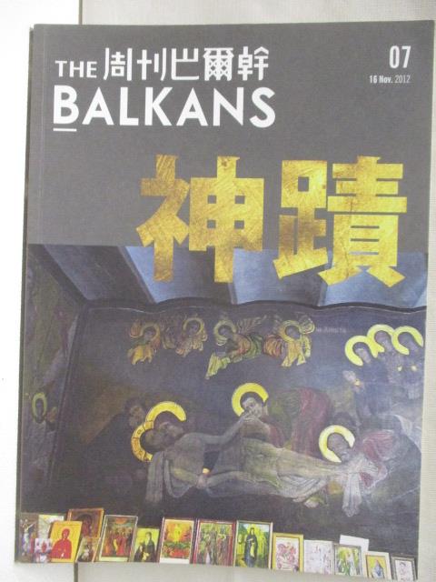 二手書|【ORD】The Balkans周刊巴爾幹_07期_神蹟