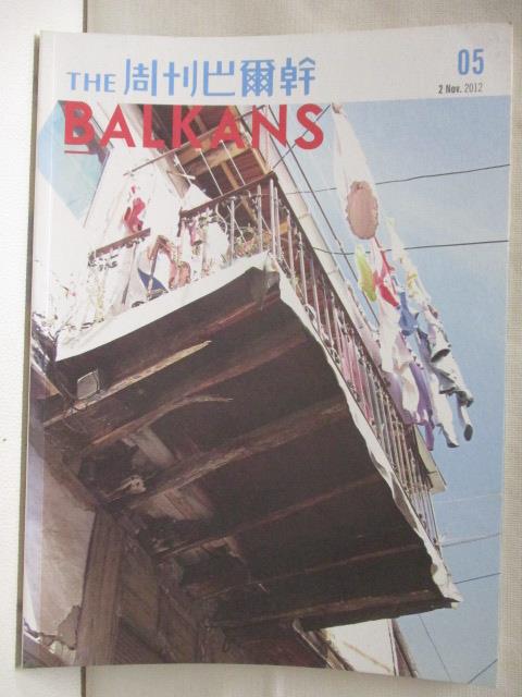 二手書|【ORD】The Balkans周刊巴爾幹_05期