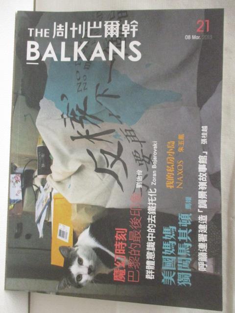 二手書|【ORD】The Balkans周刊巴爾幹_21期_魔幻時刻