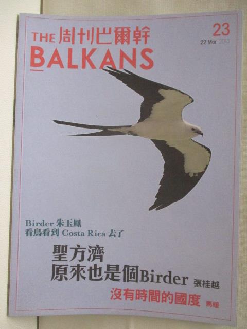 二手書|【ORD】The Balkans周刊巴爾幹_23期_朱玉鳳