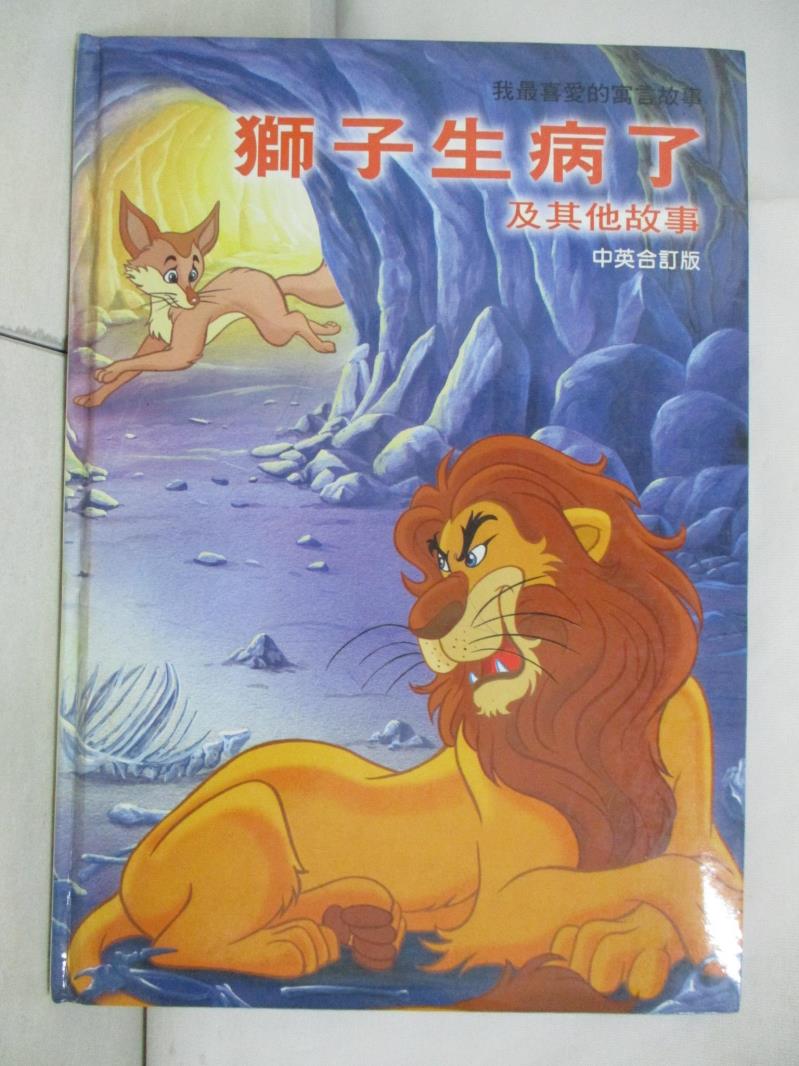 二手書|【DHL】獅子生病了及其他故事