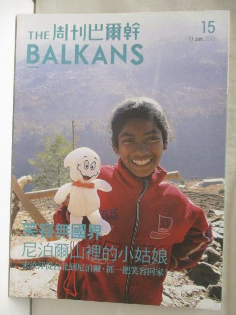 二手書|【ONI】The Balkans周刊巴爾幹_15期_尼泊爾山裡的小姑娘
