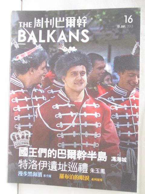 二手書|【ONI】The Balkans周刊巴爾幹_16期_國王們的巴爾幹半島
