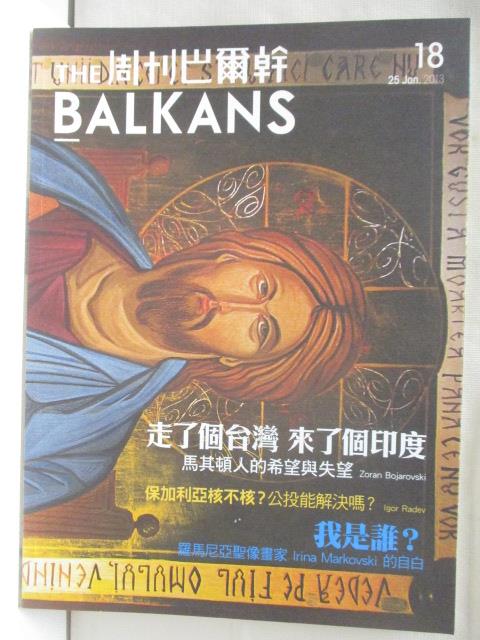 二手書|【ONI】The Balkans周刊巴爾幹_18期_走了個台灣來了個印度