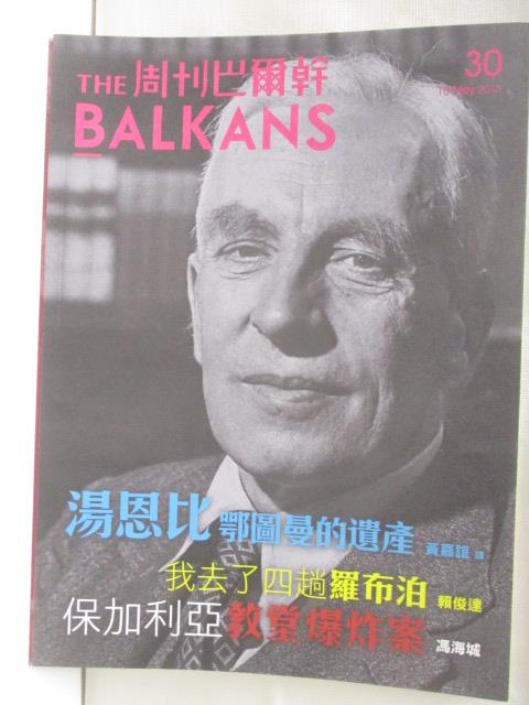 二手書|【ONI】The Balkans周刊巴爾幹_30期_湯恩比