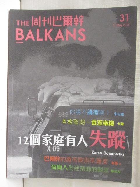 二手書|【ONI】The Balkans周刊巴爾幹_31期_12個家庭有人失蹤