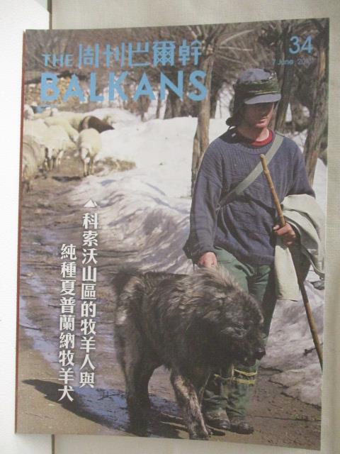 二手書|【ONI】The Balkans周刊巴爾幹_34期_科索沃山區的牧羊人