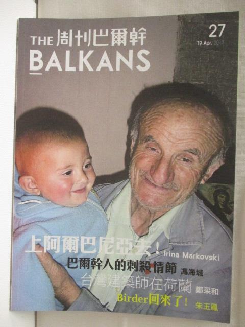 二手書|【ONI】The Balkans周刊巴爾幹_27期_上阿爾巴尼亞去!