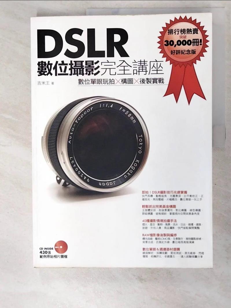 二手書|【DLI】DSLR數位攝影完全講座_王鵬程