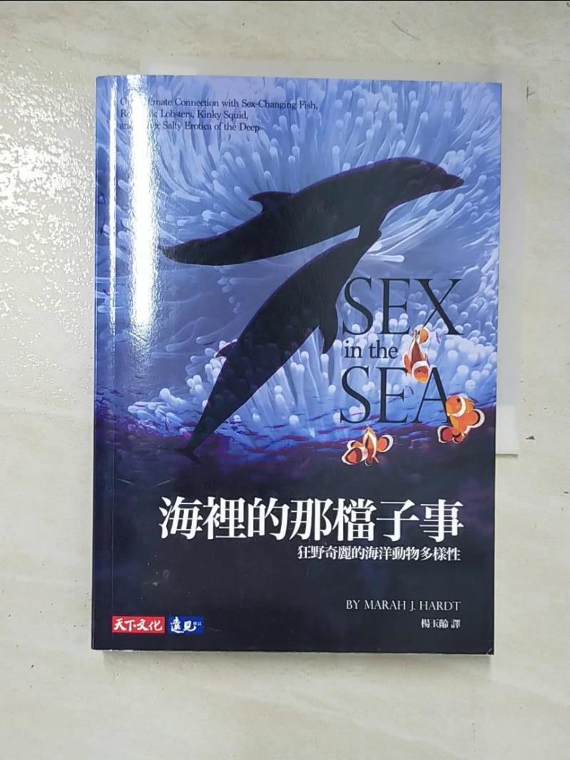 二手書|【A5Q】海裡的那檔子事：狂野奇麗的海洋動物多樣性_瑪樂．哈德特, 楊玉齡