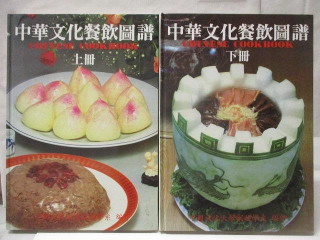 二手書|【O27】中國文化餐飲圖譜_上下合售